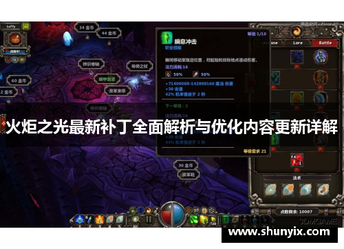 火炬之光最新补丁全面解析与优化内容更新详解