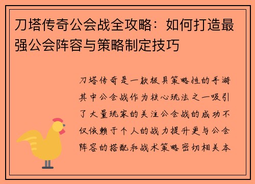 刀塔传奇公会战全攻略：如何打造最强公会阵容与策略制定技巧