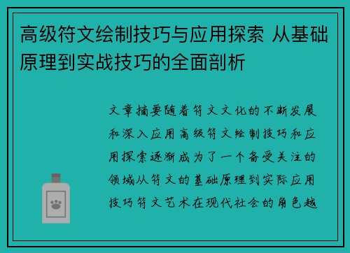 高级符文绘制技巧与应用探索 从基础原理到实战技巧的全面剖析