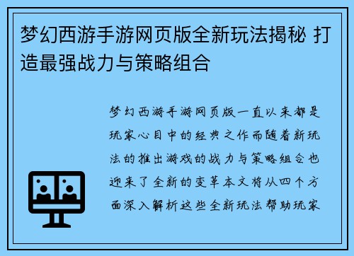 梦幻西游手游网页版全新玩法揭秘 打造最强战力与策略组合