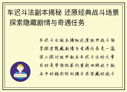 车迟斗法副本揭秘 还原经典战斗场景 探索隐藏剧情与奇遇任务